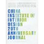 中国建筑学会室内设计分会20周年论文集