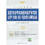 国家司法考试命题精要详解实练法理学·法制史·宪法·司法制度和法律职业道德(人大司考丛书)