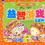 中国儿童智力训练营-益智游戏·右脑开发