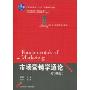 市场营销学通论(第4版)(普通高等教育“十一五”级规划教材, 教育部普通高等教育精品教材,全国普通高等学校优秀教材一等奖, 21世纪工商管理系列教材)