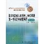 北京地区成人本科学士学位英语统一考试历年试题解析(1996-2008)(21世纪远程教育精品教材,公共基础课系列)