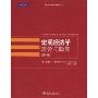 宏观经济学理论与政策(第8版)(经济学精选教材译丛)