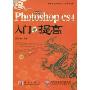 中文版Photoshop CS4入门与提高(附DVD-ROM光盘1张)(计算机热门软件入门与提高丛书)
