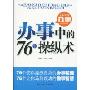 办事中的76个操纵术