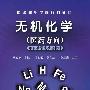 无机化学(吕颖捷)(医药方向)