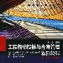 工程招标投标与合同管理案例教程(龚小兰)(附综合练习册)