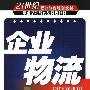 企业物流(夏建桥)