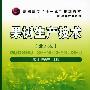 果树生产技术(高梅)(北方本)