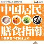 中国居民膳食指南:中国居民平衡膳食宝塔(DVD)