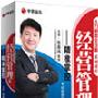 《经营管理篇--精准掌控》张嘉伟主讲|6盘DVD+1工具盘