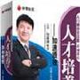 人才培养篇--加速绩效