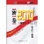 密卷2010:数学1