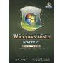 Windows Vista系统操作(附DVD光盘1张)(职场无忧丛书)