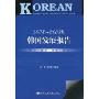 2008-2009年韩国发展报告(附光盘1张)
