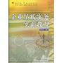 企业纳税实务实训教程(附光盘1张)(复旦卓越·21世纪管理学系列)