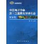 中国电子学会第十五届青年学术年会论文集