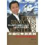 从自行车到宾利:一个北大学子的创富之路