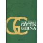 绿动中国(英文版)(中外文化交流系列)(Evolution Of Green China)
