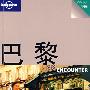 旅行指南系列——巴黎 NECOUNTER（第二版）