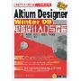 CAD/CAM软件入门与提高:Altium Designer Winter09电路设计入门与提高(附CD光盘1张)