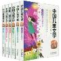 中国儿童文学(套装全6册)