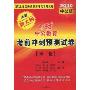 中公教育·考前冲刺预测试卷:申论(浙江省公务员录用考试专用试卷)