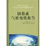 郜若素气候变化报告(The Garnaut Climate Change Review)