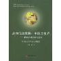 走向低碳发展:中国与世界(中国经济学家的建议)(中国经济50人论坛丛书)