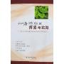和谐检察的探索与实践