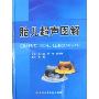 胎儿超声图解