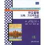 项目管理:过程、方法与效益(第2版)(国外大学优秀教材:工业工程系列(翻译版))(Project Management:Processes,Methodologies,and Economics,2nd)