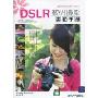 DSLR数码摄影实拍手册