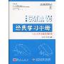 中文版CATIA V5经典学习手册(附DVD光盘1张)(CAD/CAM经典学习丛书)