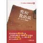 我和我的兵:男人的浪漫主义和我家那些事2