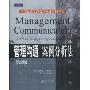 管理沟通案例分析法(第3版)(全美最新工商管理权威教材译丛)(Management Communication A Case-analysis Approach)