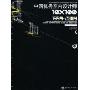1999-2009中国优秀室内设计师(下册)