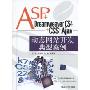 ASP+Dreamweaver CS4+CSS+Ajax动态网站开发典型案例(附CD光盘1张)
