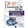 PHP+Dreamweaver CS4+CSS+Ajax动态网站开发典型案例(配光盘)