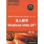 深入解析Windows Vista SP1(第2版)(Microsoft Windows Vista Unleashed,Second Edition)