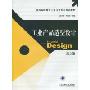 工業產品造型設計(第2版)(普通高等教育工業設計專業規劃教材)