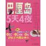 巴厘岛5天4夜