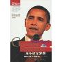永不放弃梦想奥巴马演讲精选集(英汉对照)(附MP3光盘1张)(Barack Obama's Greatest Speeches)