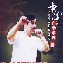 中华意拳系列II（DVD-5）