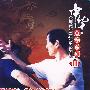 中华意拳系列III（DVD-5）