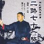 陈氏传统太极拳：二路七十一势（DVD-5）