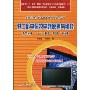 进口彩电保护电路原理与维修(第2分册):LG.东芝.索尼.飞利浦(新型彩电保护电路原理与维修)