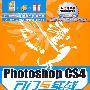 Photoshop CS4入门与实战（附光盘）