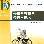 传感器原理与传感器技术