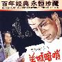 百年经典 永恒珍藏：羊城暗哨（内赠海报一张）（DVD）