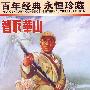 百年经典 永恒珍藏：智取华山（内赠海报一张）（DVD）